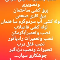 تعمیرات وسرویس کولر وتعمیرات لوازم برقی تاسیسات