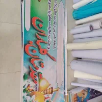 چاپ بنر فوری بختیاری|لوازم التحریر|قم, باغ شازده|دیوار