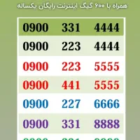 سیم‌کارت رند ایرانسل 09005562222