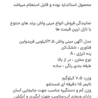 مینی واش فریدولینsw35 سیسمونی ۳.۵ کیلویی خشککن دار|ماشین لباسشویی و خشک‌کن لباس|پردیس, فاز ۴|دیوار