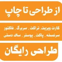 چاپ محصولات تبلیغاتی فوری