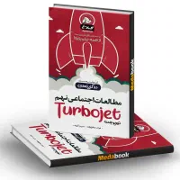 کمک درسی مطالعات اجتماعی نهم توربوجت کلاغ سپید|کتاب و مجله آموزشی|رشت, معلم|دیوار