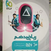 کتاب ریاضی میکرو قرن جدید دهم ۱۴۰۳.۱۴۰۴