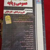 کتاب تست ویژه داوطلبان فنی و حرفه ای و کاردانش