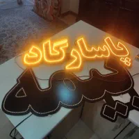 تابلو LEDبیمه پاسارگاد