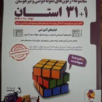 کتاب مجموعه آزمون های نمونه دولتی و تیزهوشان