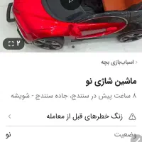 ماشین شارژی تازه ونو واصل