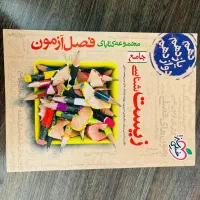 موج‌ آزمون فیزیک و ریاضی و فصل‌ آزمون زیست|کتاب و مجله آموزشی|اصفهان, کوی امیریه|دیوار