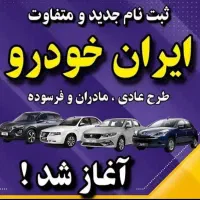 ثبت نام خودرو بصورت آنلاین