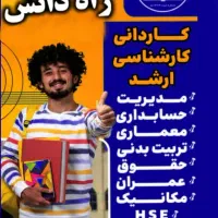 پذیرش دانشجو بدون کنکور/کاردانی/کارشناسی