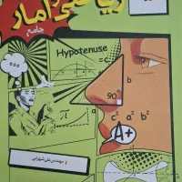 کتاب تست و درسنامه جامع ریاضی و آمار کنکور انسانی