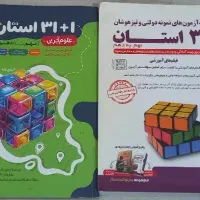 کمک درسی دهم و نهم ۳۱ استان . خیلی سبز .فرمول بیست|کتاب و مجله آموزشی|مشهد, آزادشهر|دیوار