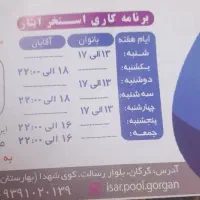 بلیط استخر ایثار|بلیت ورزشی|گرگان, |دیوار