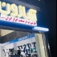 اجاره مغازه قطب عمده فروشی ابزار صمدیه لباف