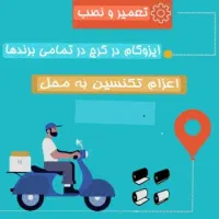 تعمیر و نصب ایزوگام در کرج  در تمامی برندها|خدمات پیشه و مهارت|کرج, فاز ۲ مهرشهر|دیوار