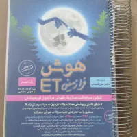 کتاب های آمادگی تیزهوشان و نمونه دولتی