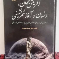 علمی فلسفی تاریخی|کتاب و مجله تاریخی|تهران, شهرک آزادی|دیوار