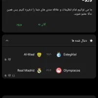 بلیط فوتبال استقلال الوصل