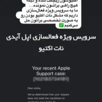 آنلاک و اکتیو اپل آیدی|خدمات رایانه‌ای و موبایل|تهران, فرمانیه|دیوار