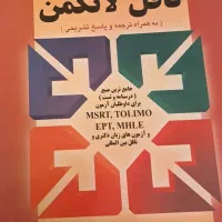 تافل لانگمن،درسنامه جامع ازمون زبان دکتری