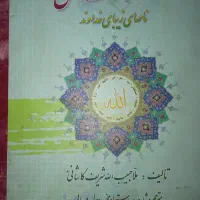 کتاب اسما الله الحسنی