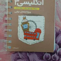 کتاب خیلی سبز انگلیسی دوازدهم همه رشته ها