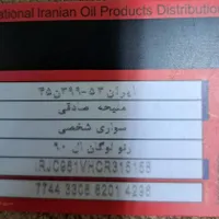 کارت سوخت پیدا شده