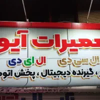 تعمیر اسپیکر پخش اتومبیل گیرنده دیجیتال|خدمات پیشه و مهارت|مشهد, شهرک رازی (شهرک غرب)|دیوار