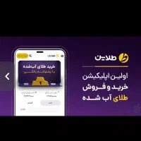 با زدن کد دعوت ده سوت طلا بگیر