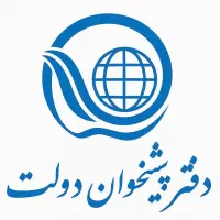 استخدام نیرو دفتر پیشخوان دولت