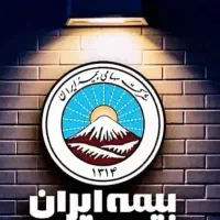 صدور انواع بیمه نامه های اتومبیل بیمه بین الملل