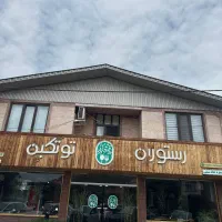 نیرو کار خانم برای بخش آشپزخانه رستوران توتکبن