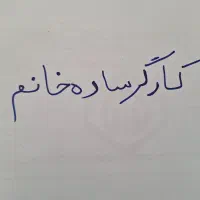 استخدام کارگر ساده  خانم در صنایع غذایی