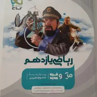 ریاضی یازدهم تجربی میکرو گاج