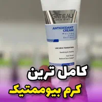 فروش ویژه و استثنایی محصولات لاکچری و گاتیو|آرایشی، بهداشتی، درمانی|کاشان, عربها|دیوار
