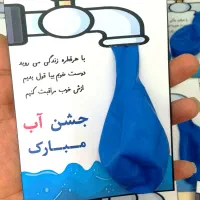 گیفت مناسب جشن آب.. جشن خودکار.. جشن اسم|لوازم التحریر|فردوس (خراسان), |دیوار