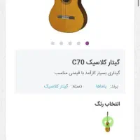 گیتار کلاسیک