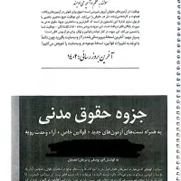 منابع آزمون سردفتری و وکالت با آخرین بروزرسانی|کتاب و مجله آموزشی|تهران, هفده شهریور|دیوار