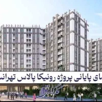 فقط با ۳،۳۰۰،۰۰۰،۰۰۰صاحب خانه شوید|پیش‌فروش املاک|تهران, شهرک دانشگاه|دیوار