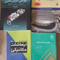 تعدادی کتاب مهندسی مکانیک|کتاب و مجله آموزشی|اصفهان, بیدآباد|دیوار
