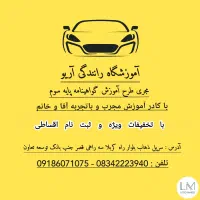 آموزشگاه رانندگی آریو