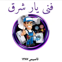 نصب وتعمیر کلیه لوازم برقی منزل
