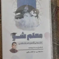 کتاب و جزوه و ۱۰۰۱ تست آزمون استخدامی آموزش وپرورش|کتاب و مجله آموزشی|گلبهار, شهر جدید گلبهار|دیوار