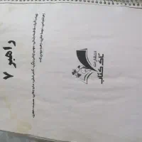 کتابهای هفتم گاج وریاضی جویا مجدکامل|کتاب و مجله آموزشی|تربت‌حیدریه, رضاشهر|دیوار