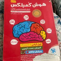 پک تیزهوشان|کتاب و مجله آموزشی|مشهد, سناباد|دیوار