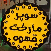 تابلوساز آویر LED ،نئون فلکس ، چنلیوم ، لایت باکس|خدمات پیشه و مهارت|کاشان, مفتح|دیوار