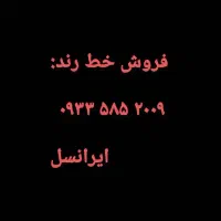 خط ۰۹۳۳