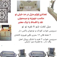 لوازم منزل،نقداقساط سرویس خواب قالی مبل تخت کودک