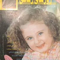 مجله روزهای زندگی (قدیمی)|مجلات|آمل, |دیوار