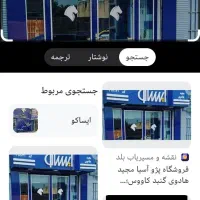 فرصت سرمایه گذاری در نمایندگی ایساکو کد.4101041